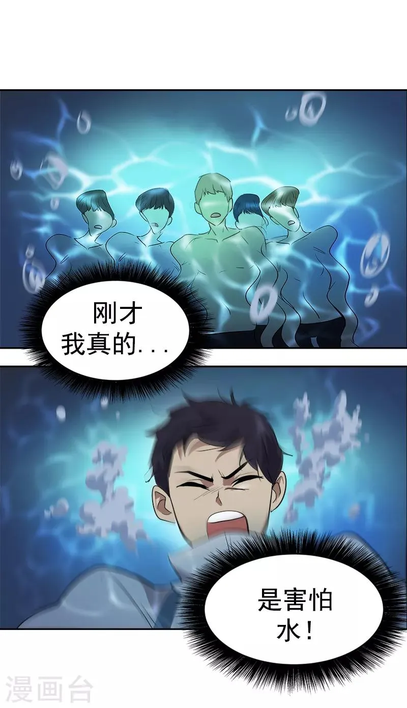第36话 是你先动手的 第20页