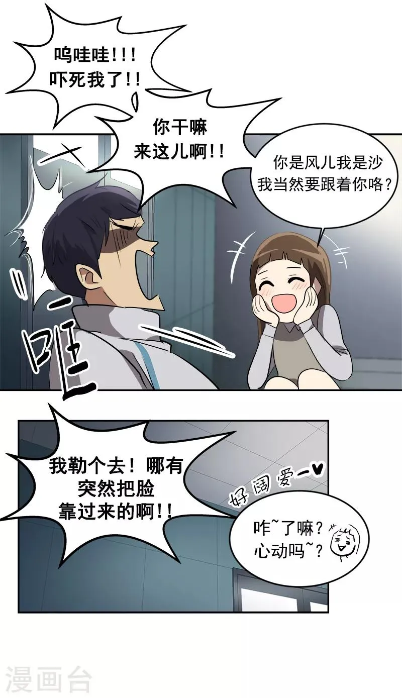 第36话 是你先动手的 第23页
