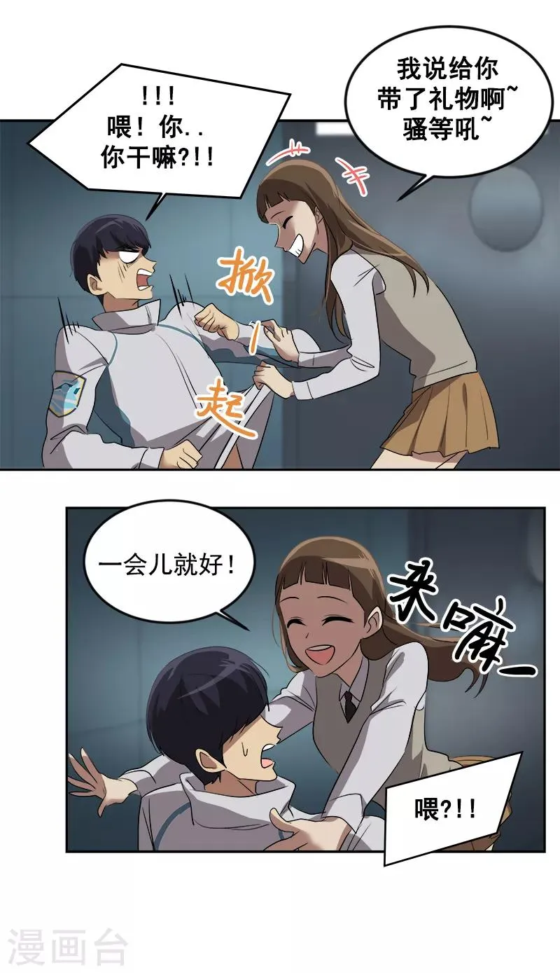 第36话 是你先动手的 第24页