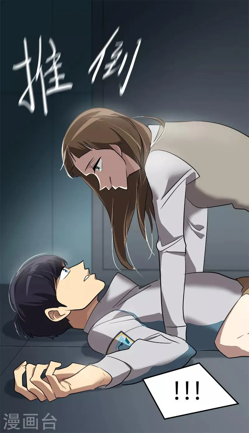 第36话 是你先动手的 第25页