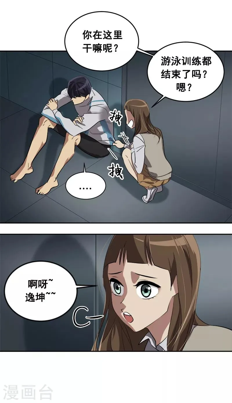 第37话 都快住手 第2页