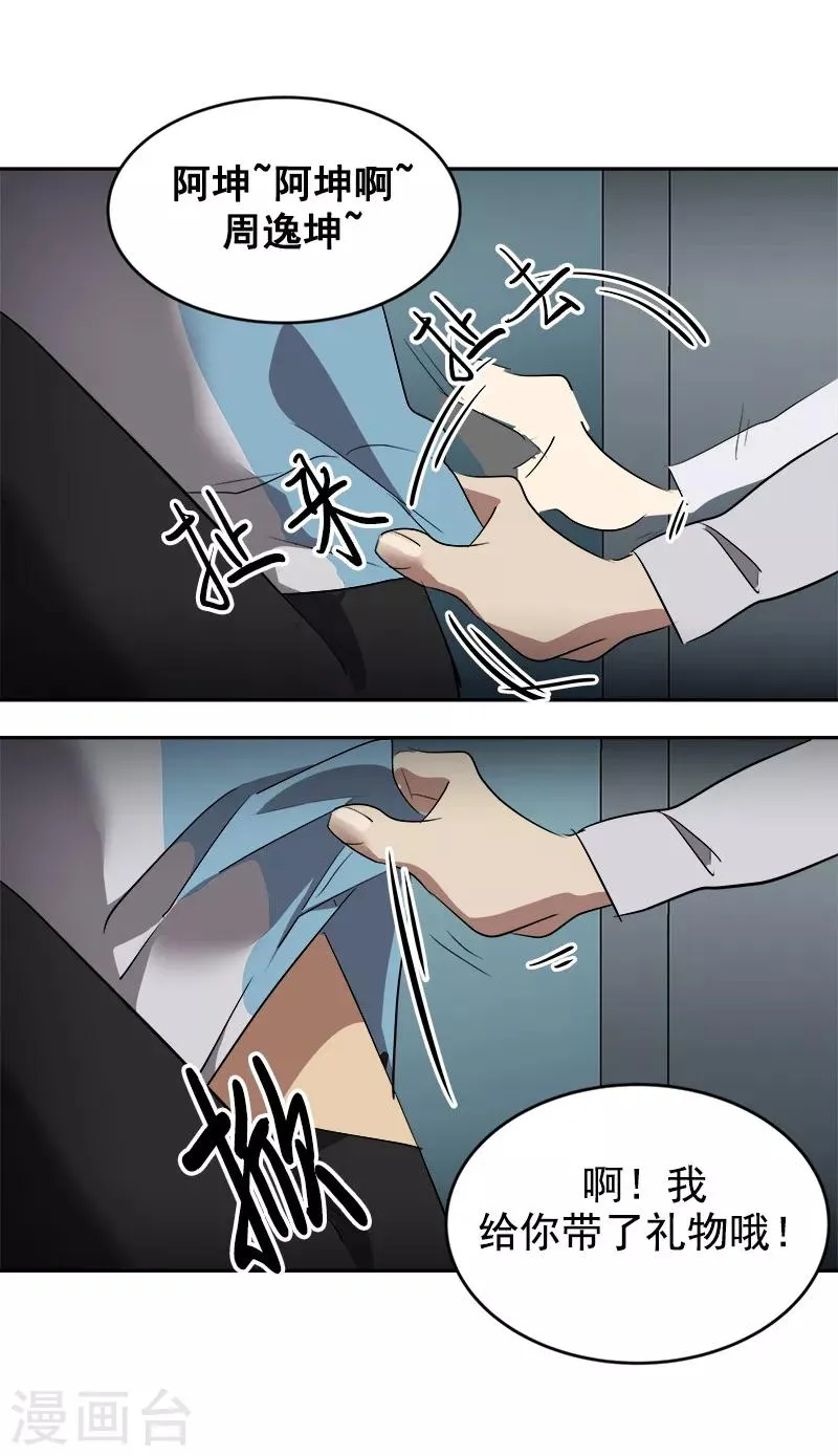第37话 都快住手 第3页