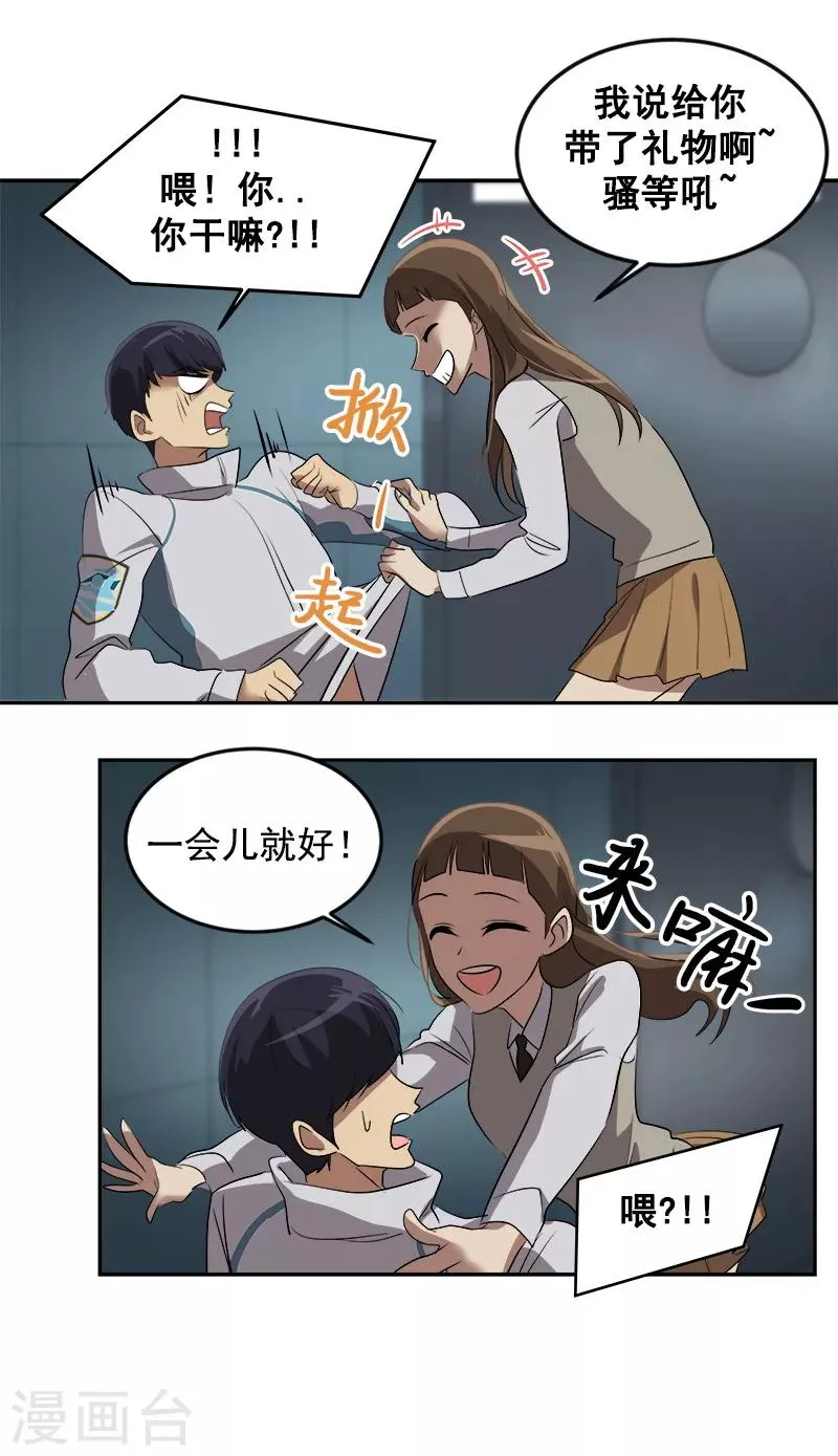 第37话 都快住手 第4页
