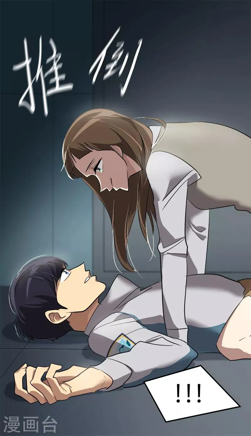 第37话 都快住手 第5页
