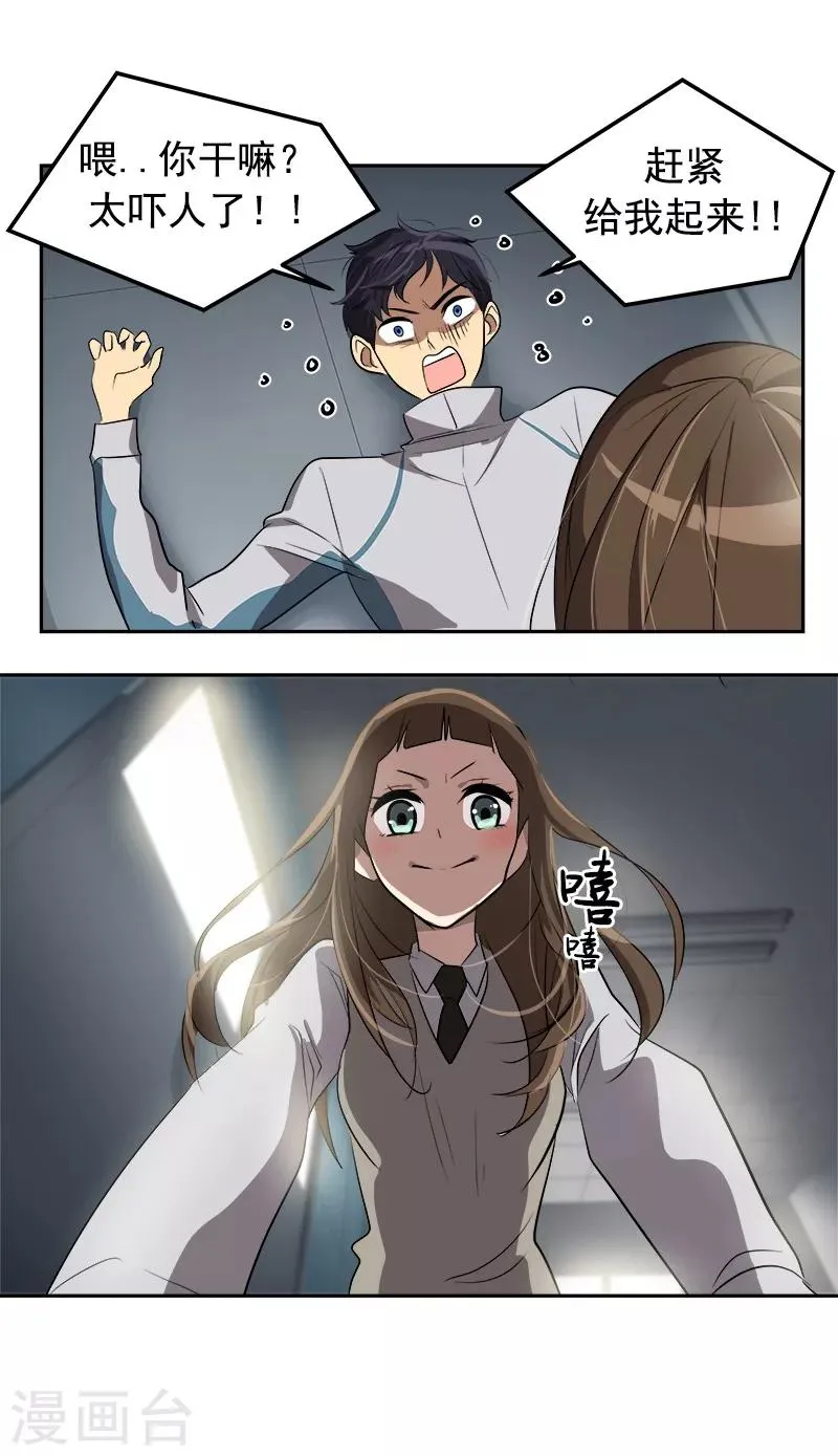 第37话 都快住手 第6页