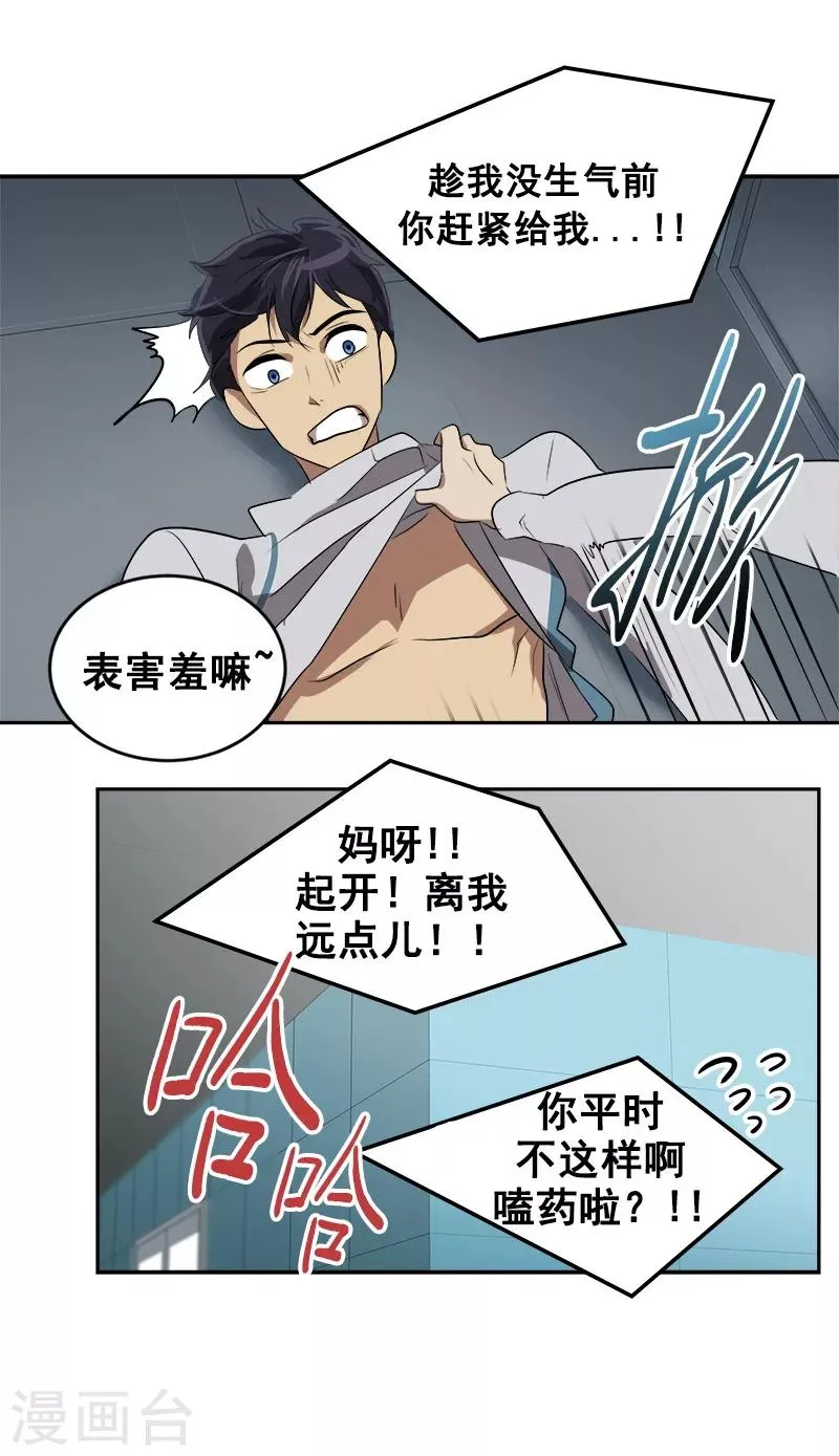 第37话 都快住手 第9页