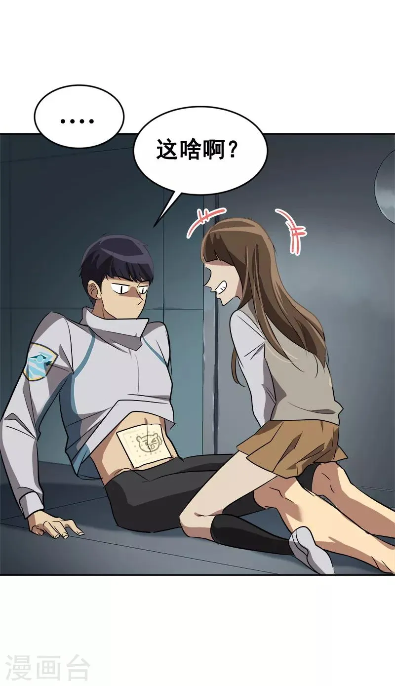 第37话 都快住手 第11页