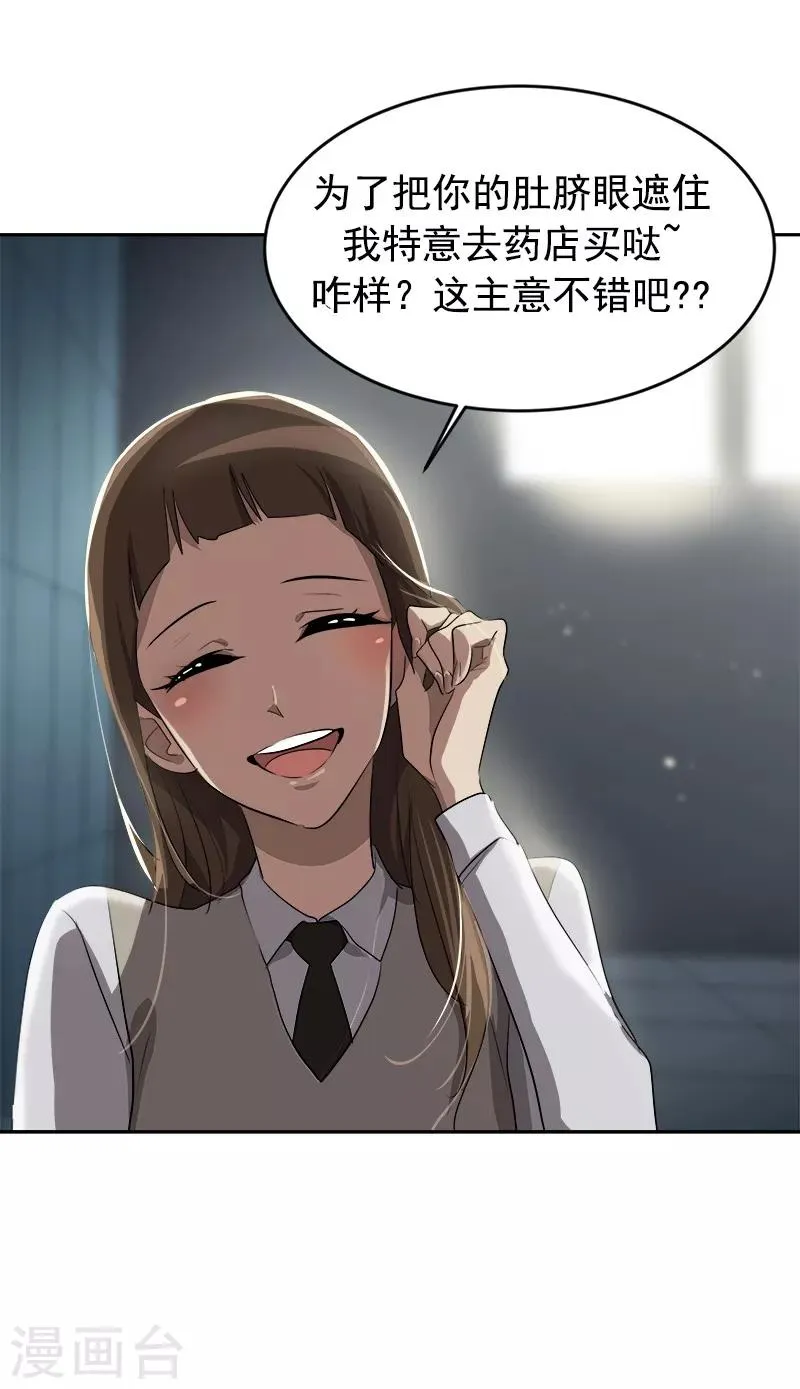 第37话 都快住手 第12页