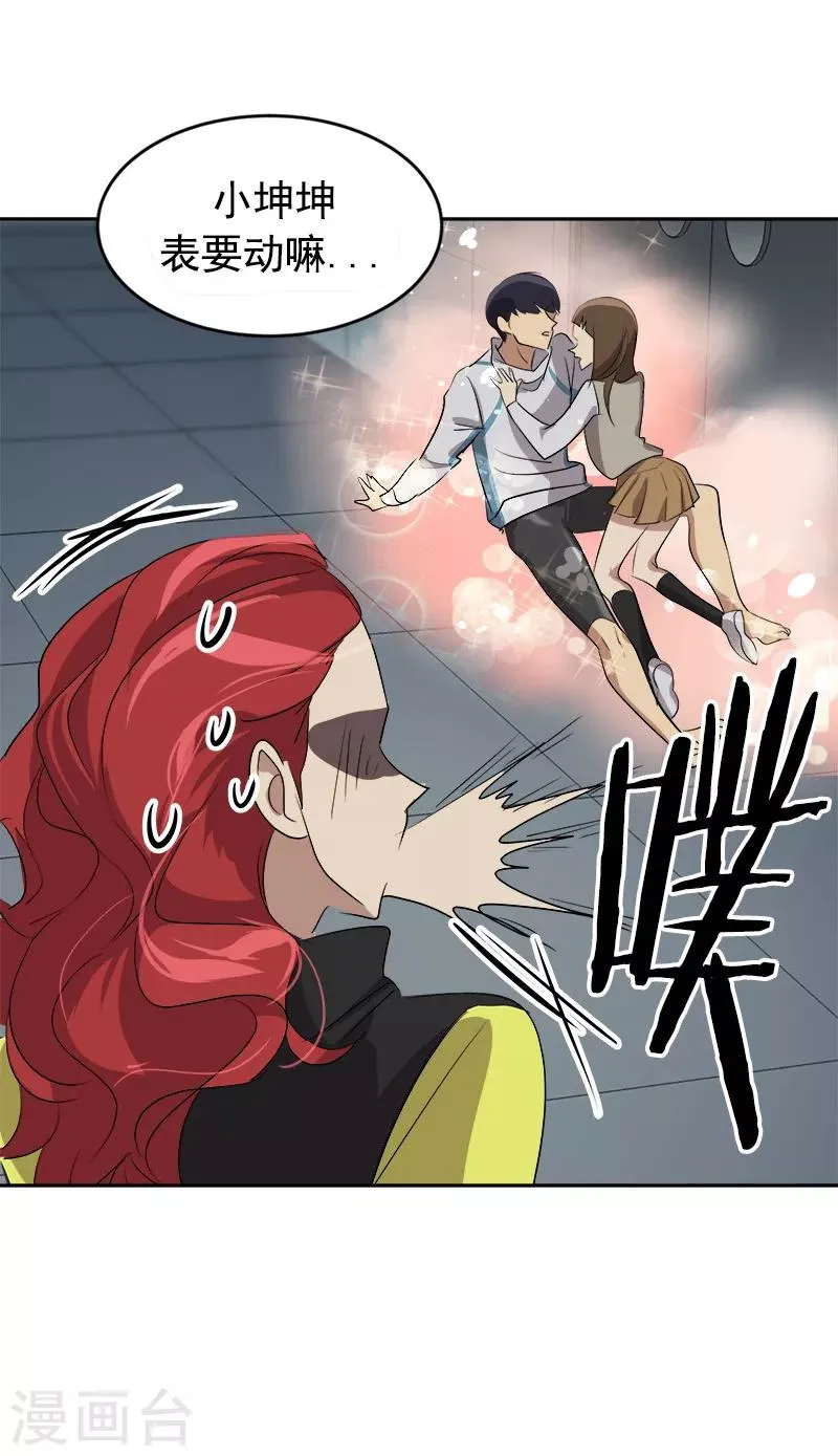 第37话 都快住手 第14页