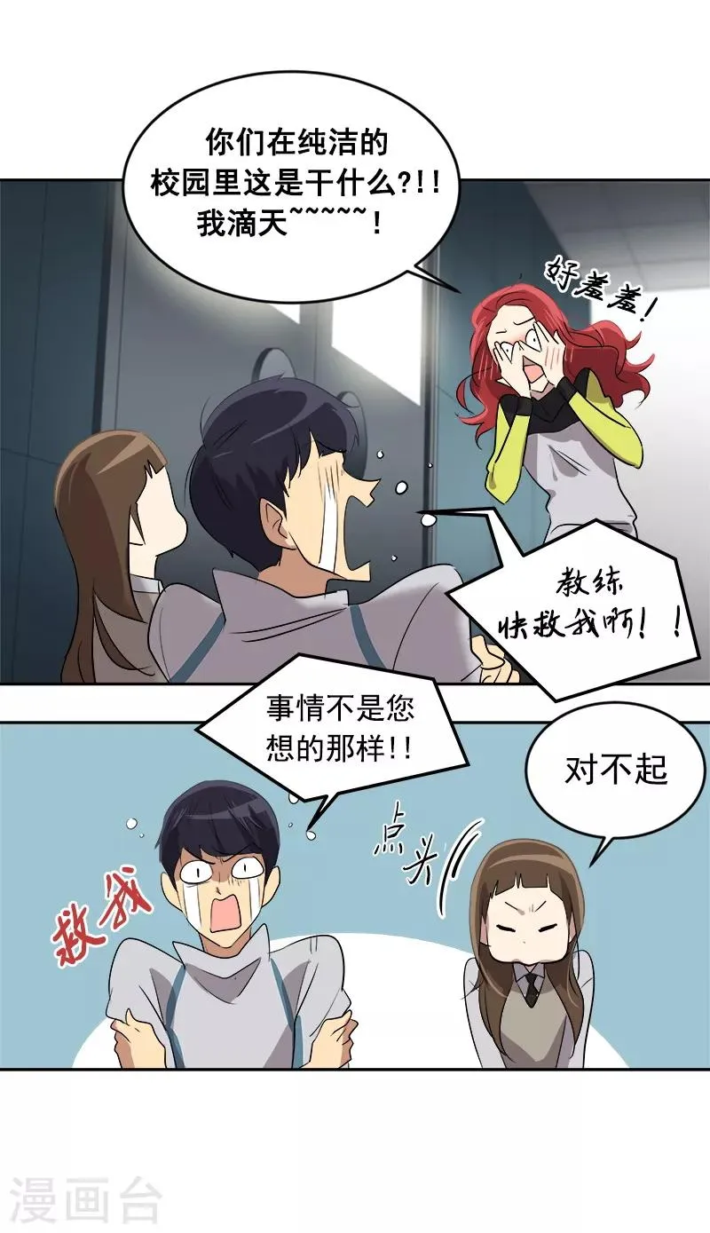 第37话 都快住手 第16页