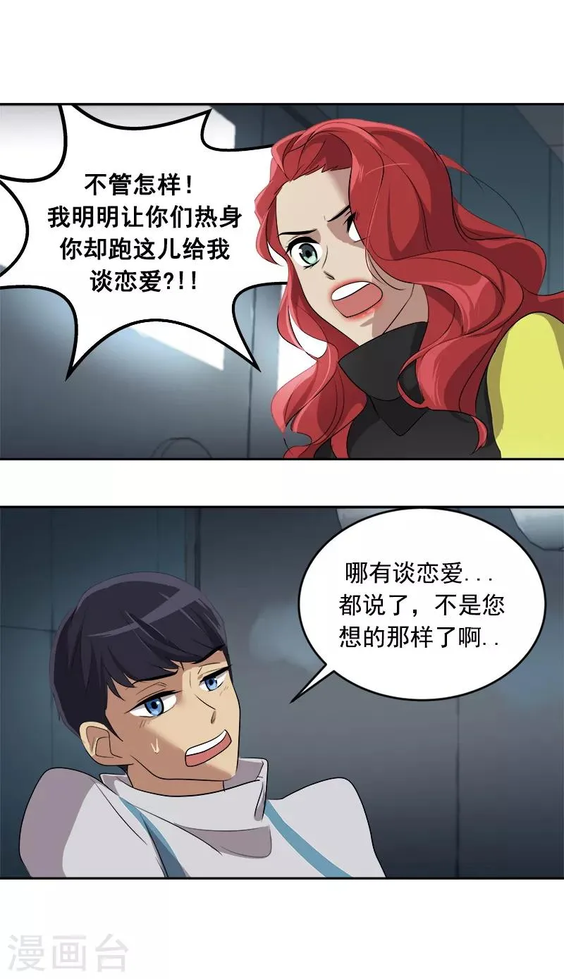第37话 都快住手 第17页