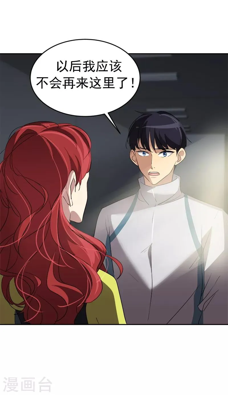 第37话 都快住手 第19页