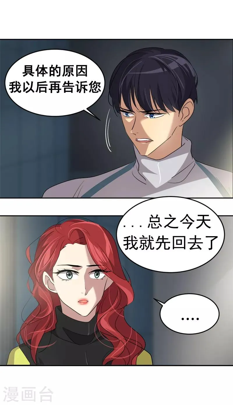 第37话 都快住手 第20页