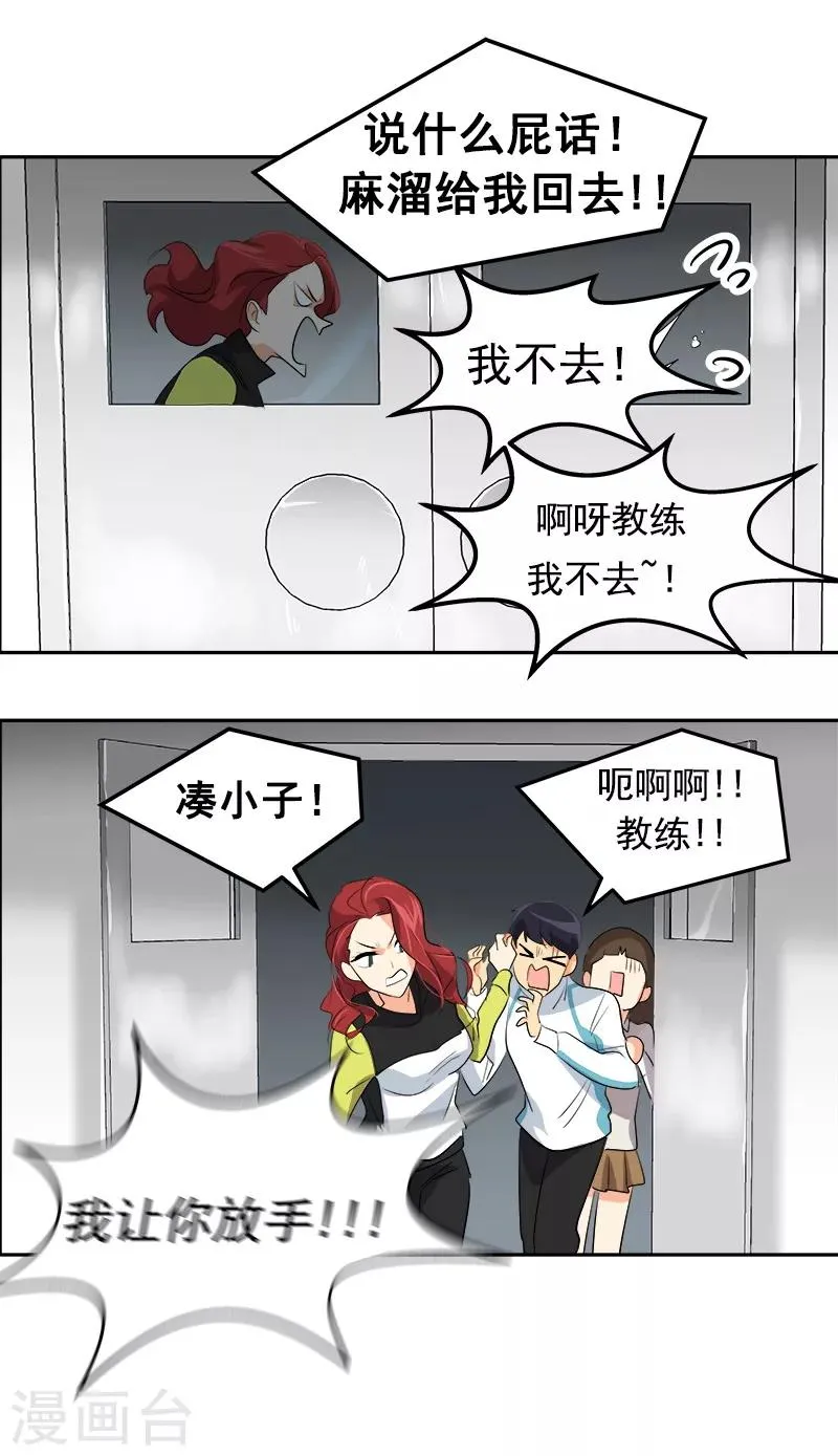 第37话 都快住手 第21页