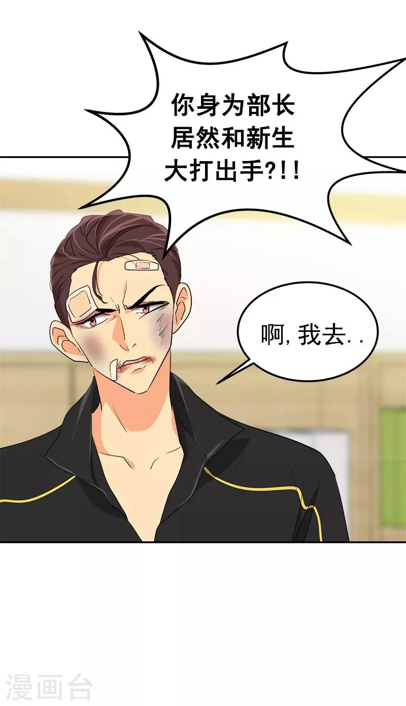 第38话 便宜行事 第4页