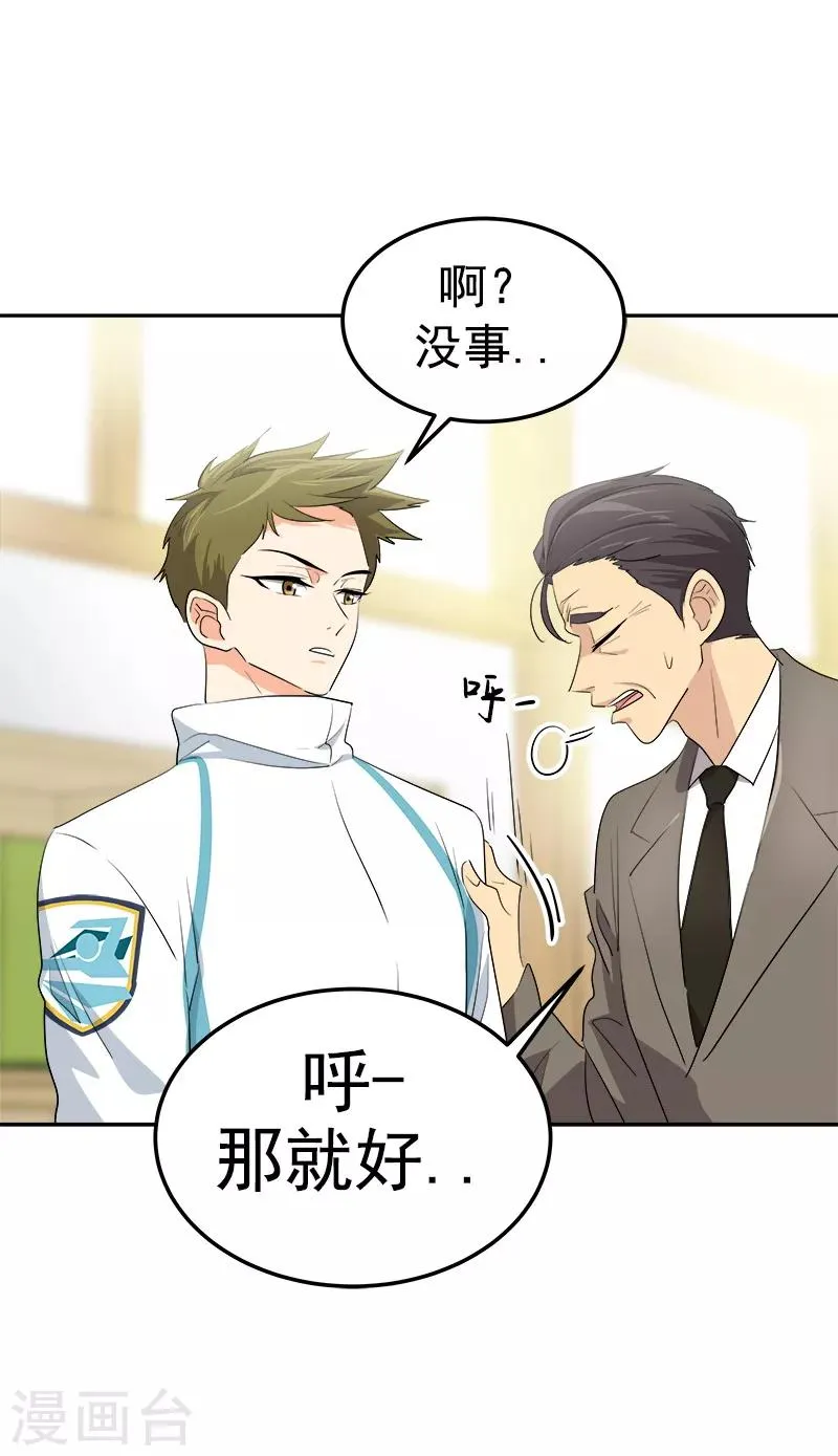 第38话 便宜行事 第12页