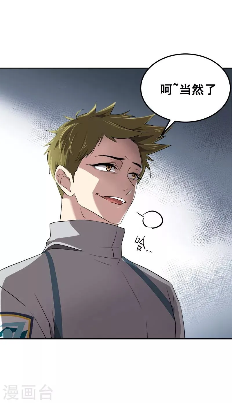 第38话 便宜行事 第23页