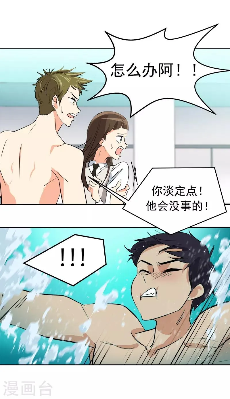 第40话 游泳健将的诞生 第10页