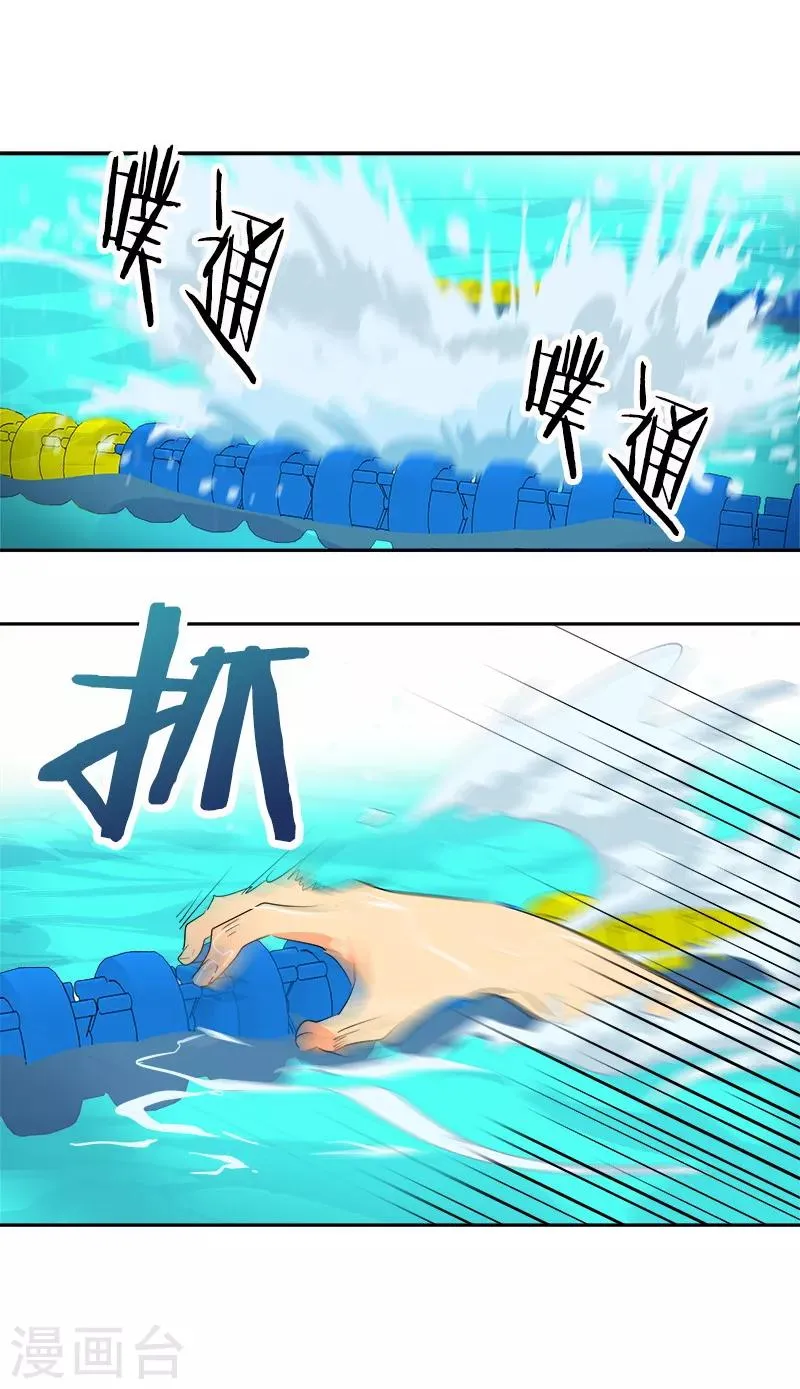第40话 游泳健将的诞生 第13页