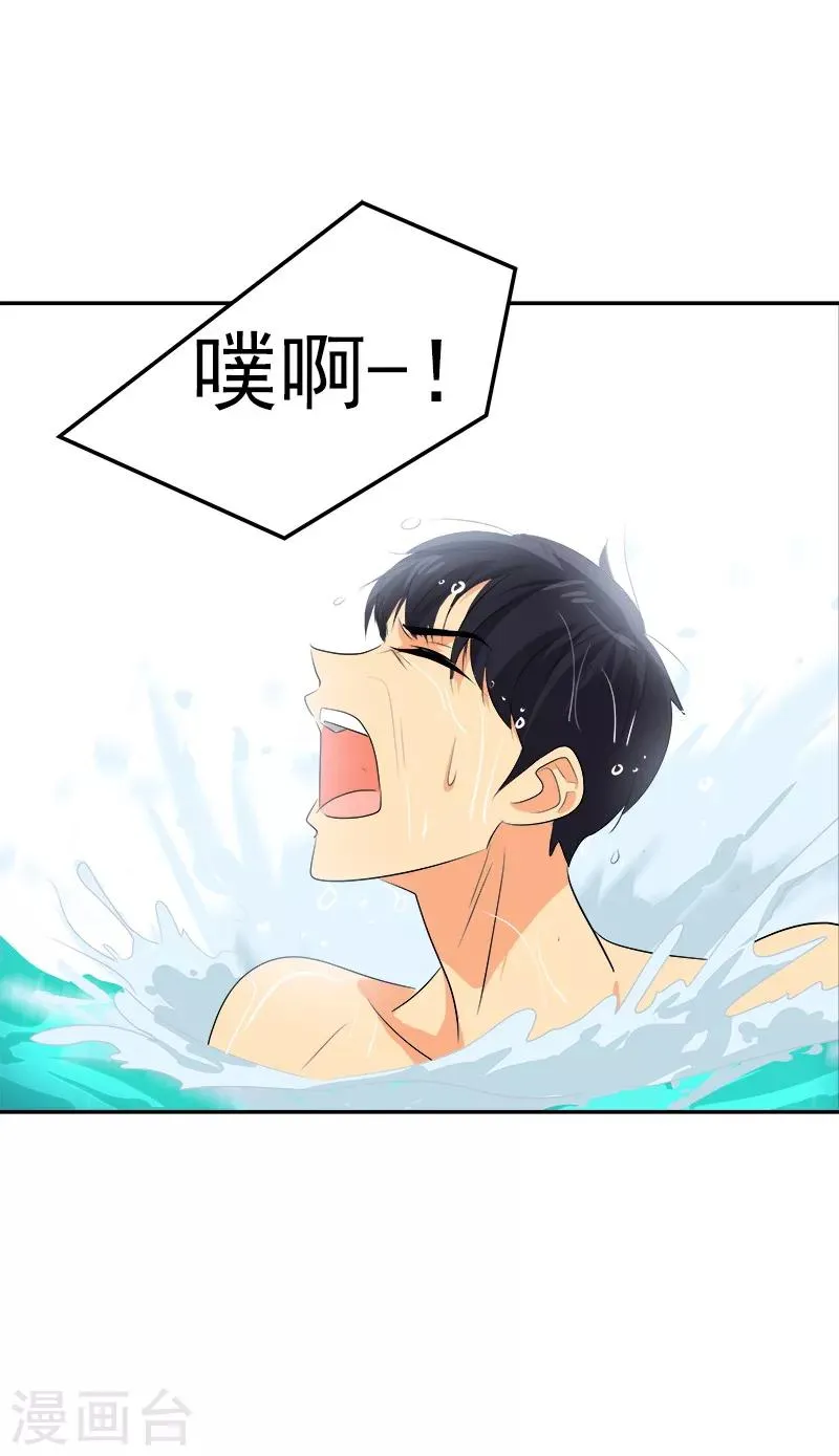 第40话 游泳健将的诞生 第14页