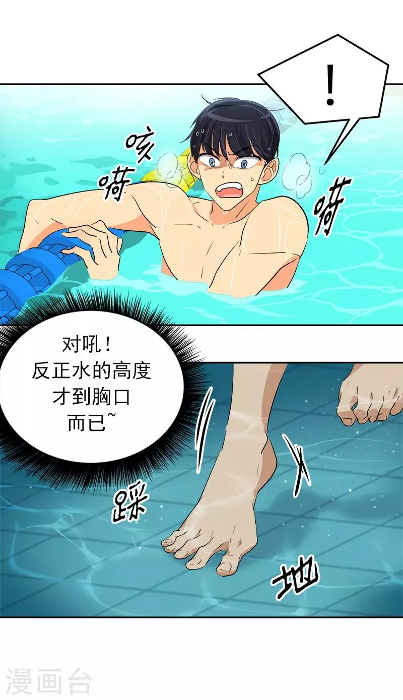第40话 游泳健将的诞生 第15页