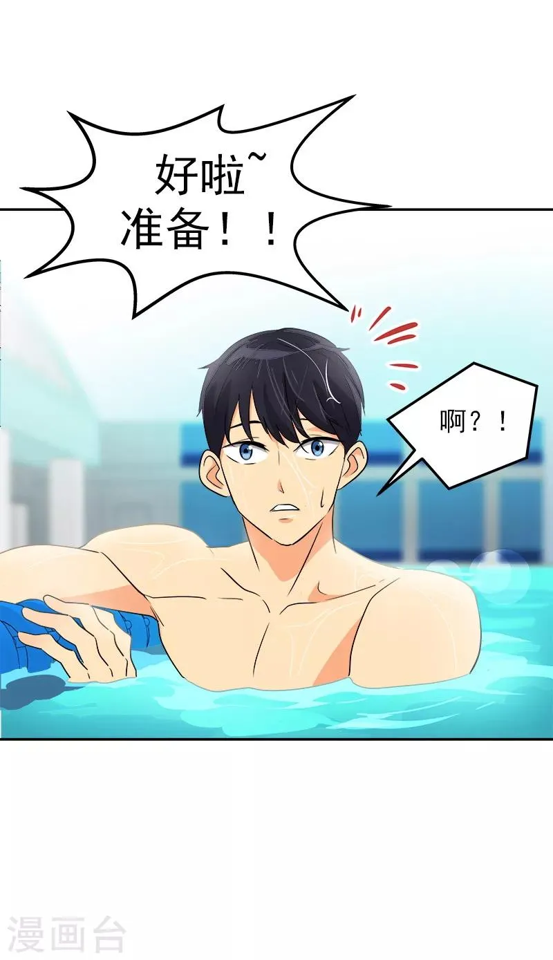 第40话 游泳健将的诞生 第16页