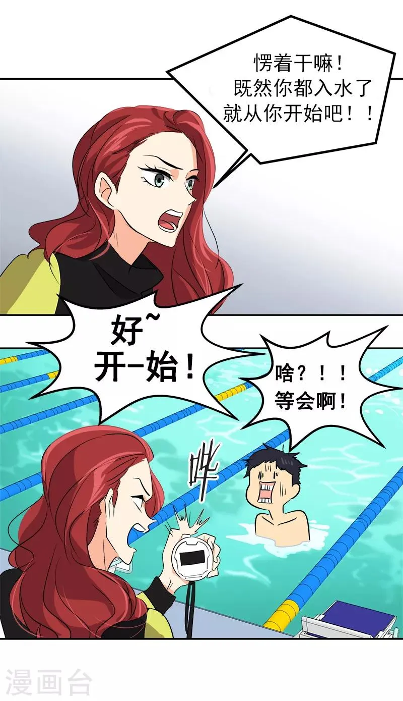第40话 游泳健将的诞生 第17页