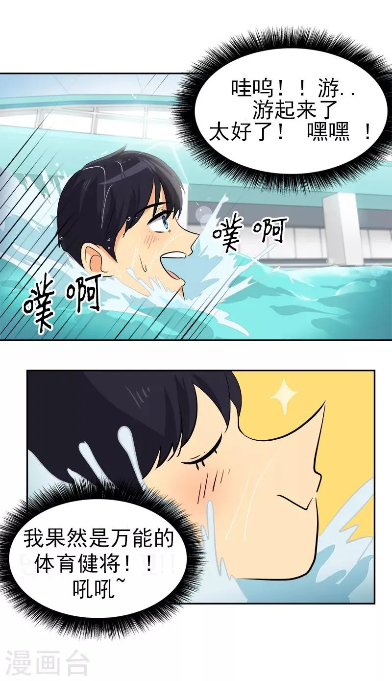 第40话 游泳健将的诞生 第20页