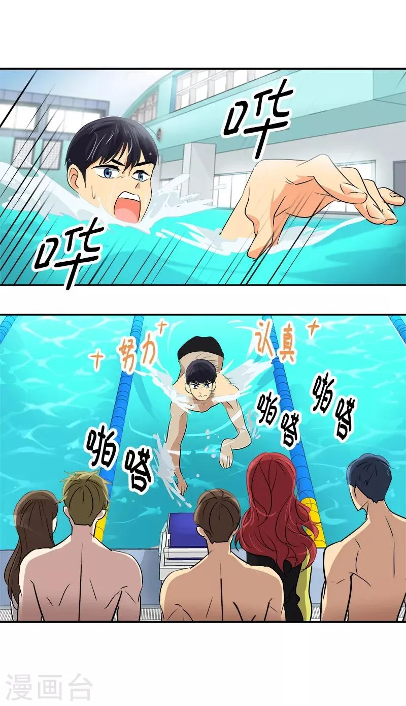 第41话 旱鸭子 第3页
