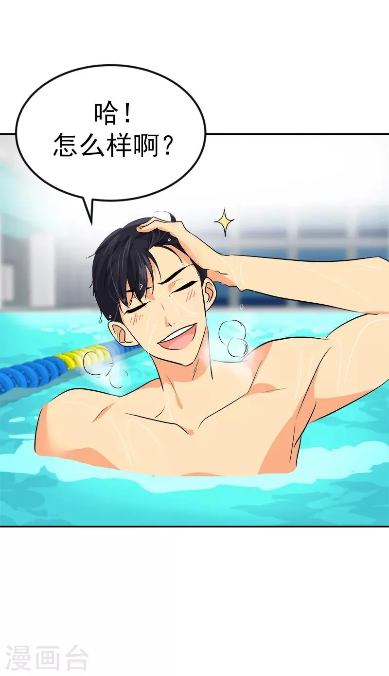 第41话 旱鸭子 第4页