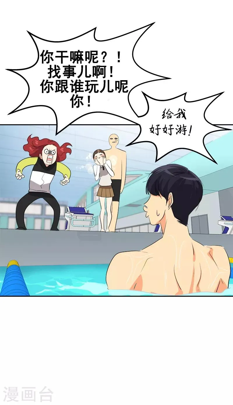 第41话 旱鸭子 第6页