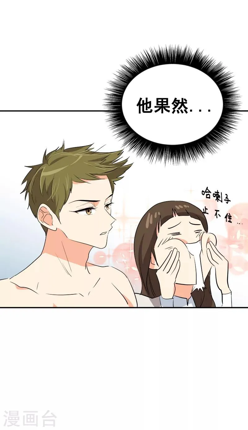第41话 旱鸭子 第7页