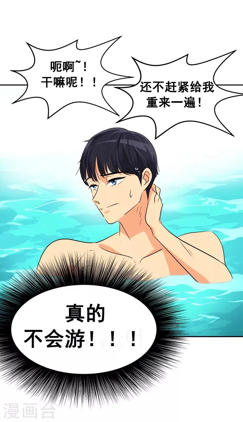 第41话 旱鸭子 第8页