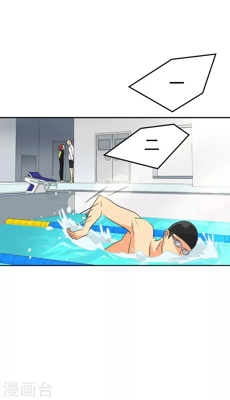 第41话 旱鸭子 第9页