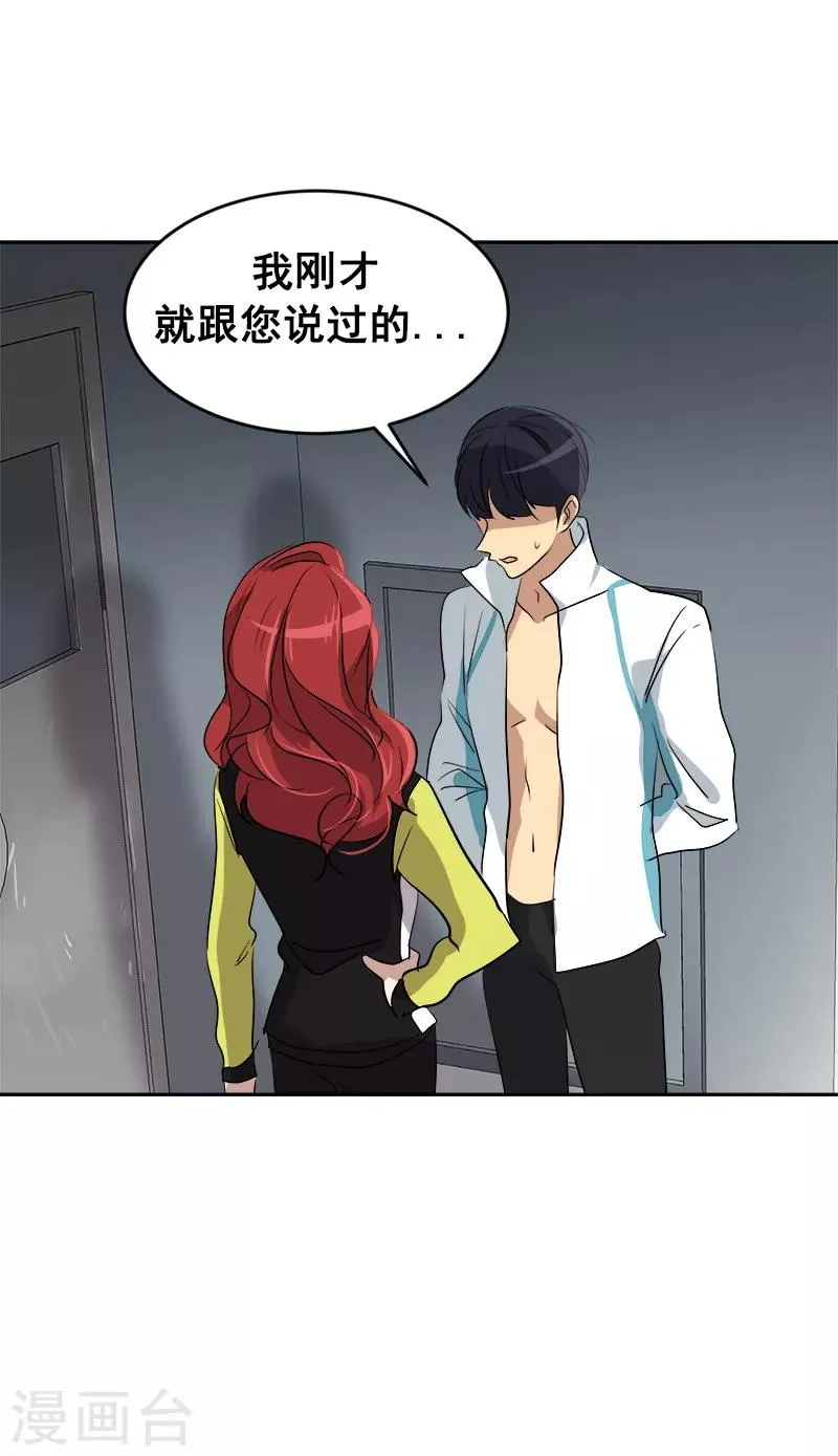 第41话 旱鸭子 第12页