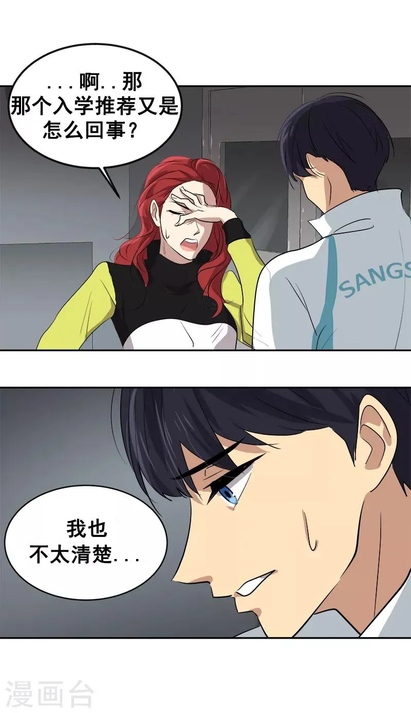 第41话 旱鸭子 第13页