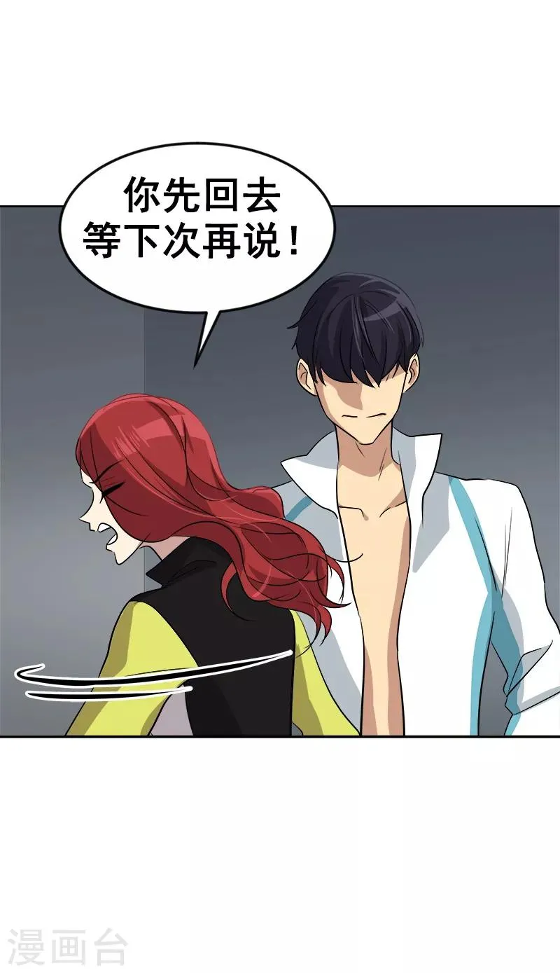 第41话 旱鸭子 第15页