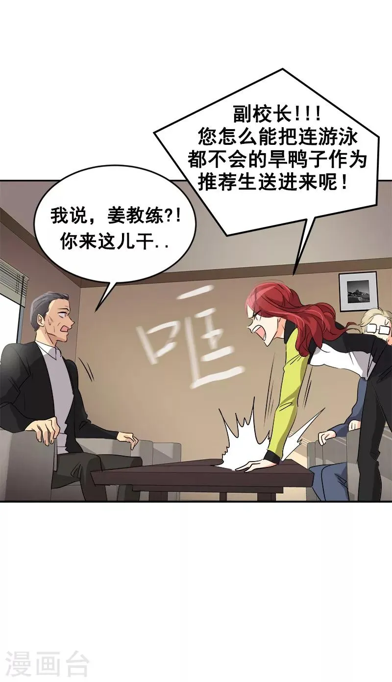 第41话 旱鸭子 第20页