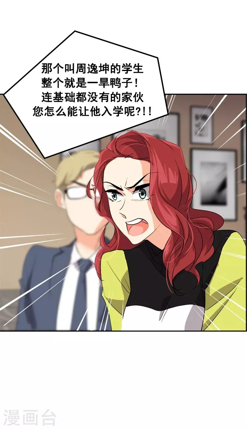 第41话 旱鸭子 第22页