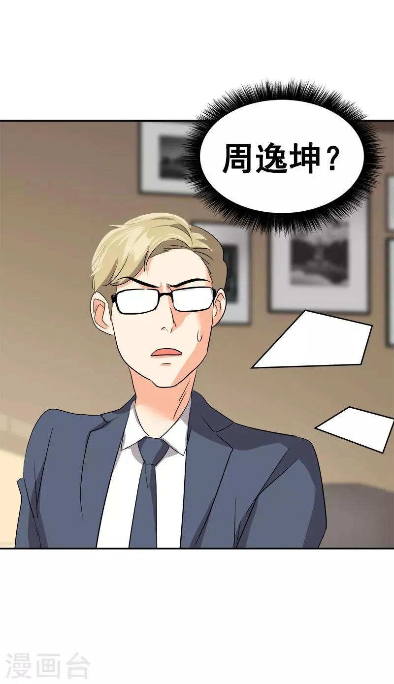 第41话 旱鸭子 第23页