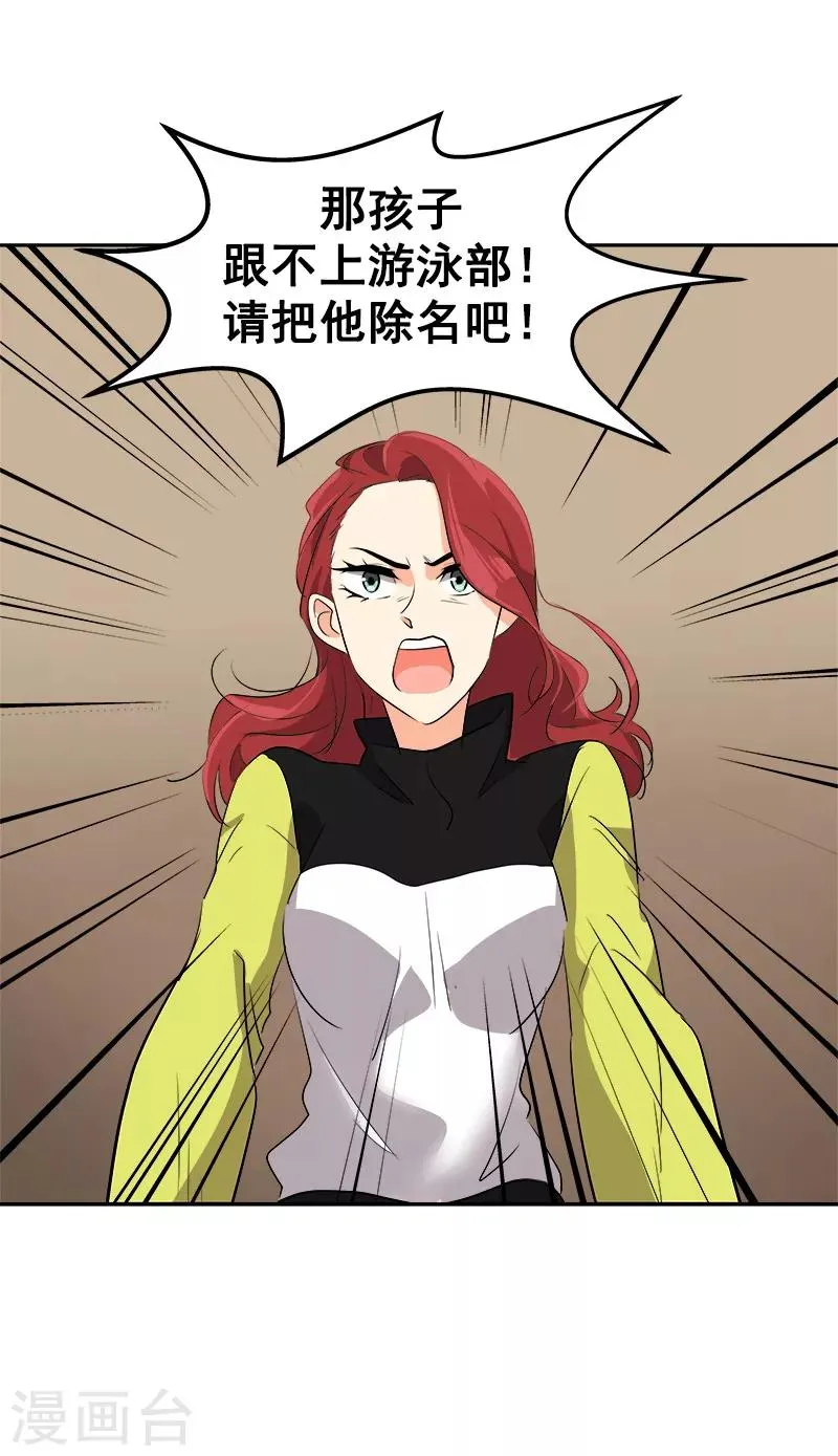 第41话 旱鸭子 第24页