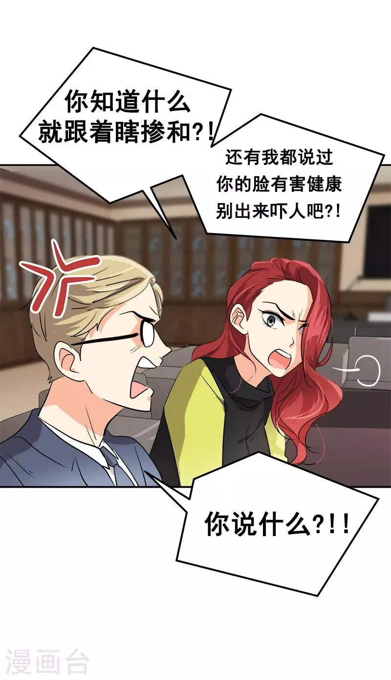 第42话 想要保护他 第4页