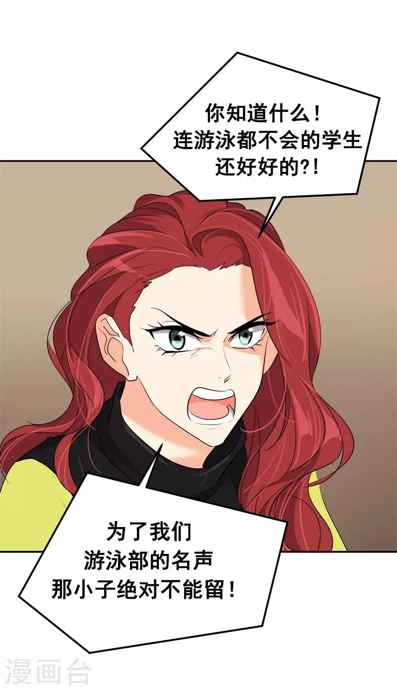 第42话 想要保护他 第7页