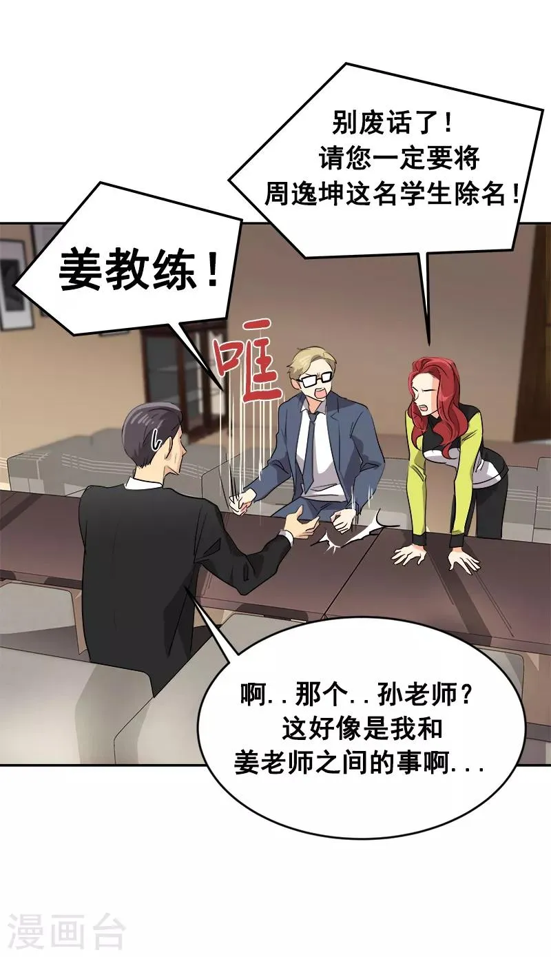 第42话 想要保护他 第8页