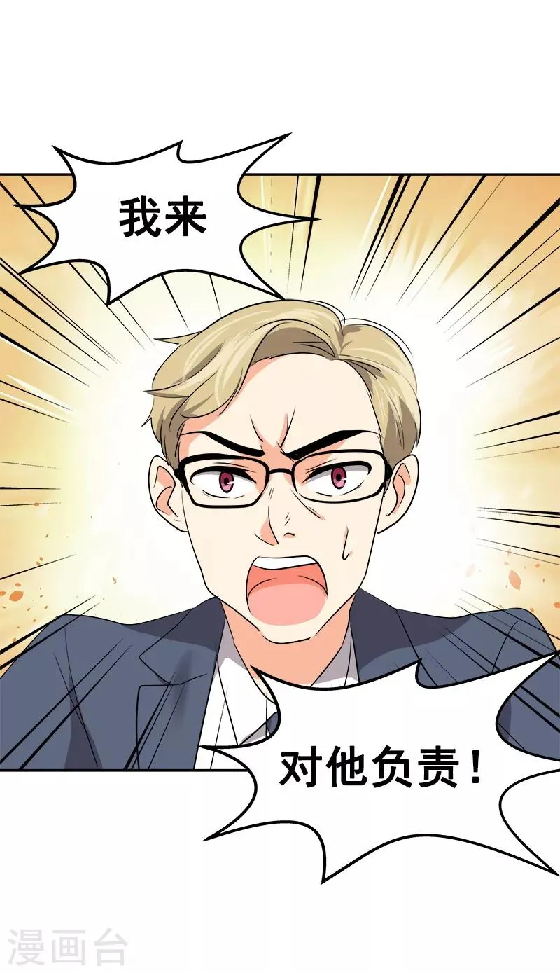 第42话 想要保护他 第9页