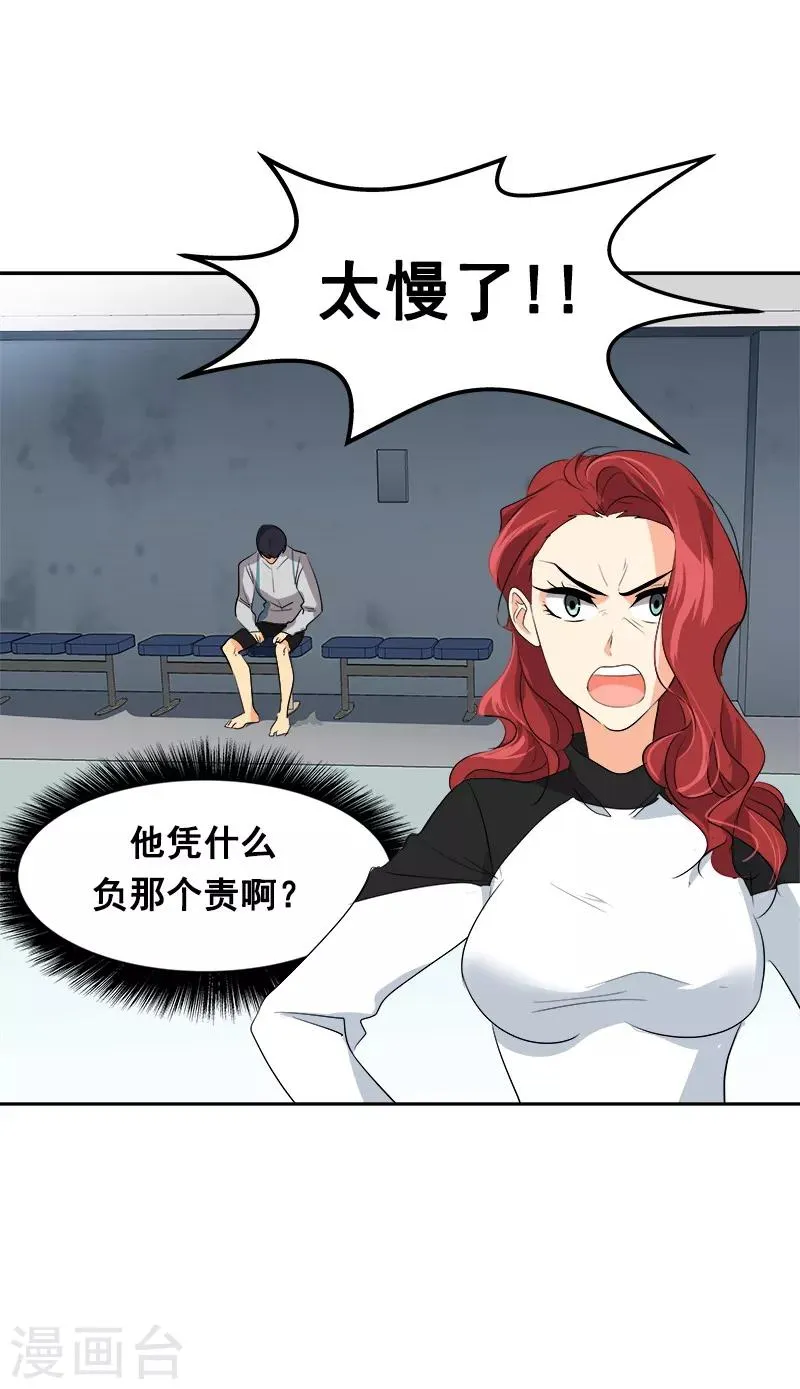 第42话 想要保护他 第13页