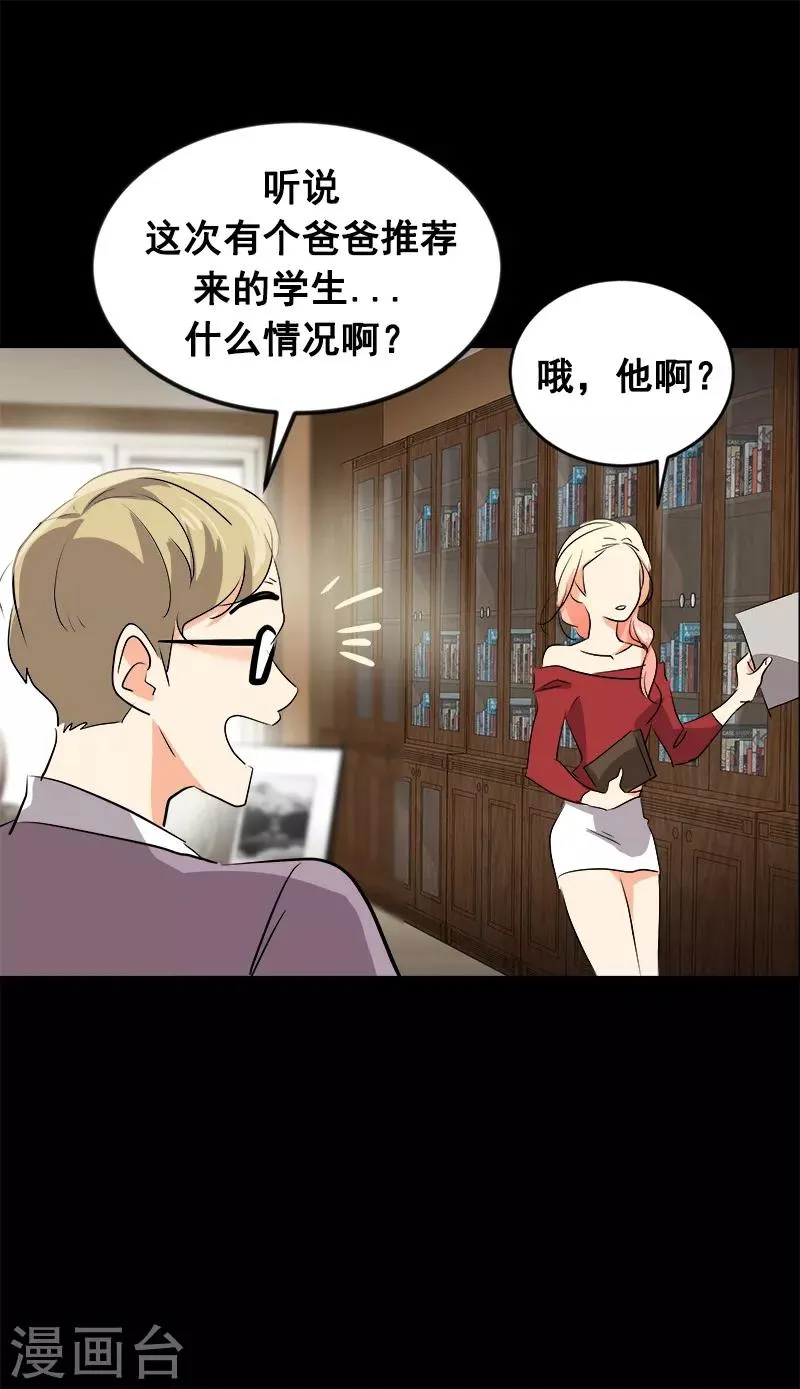 第42话 想要保护他 第17页