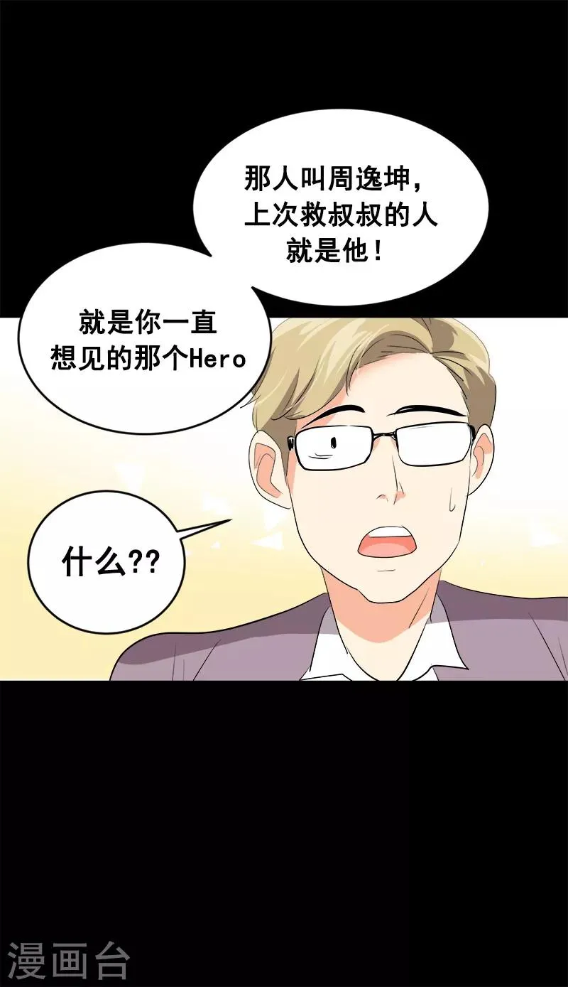 第42话 想要保护他 第18页