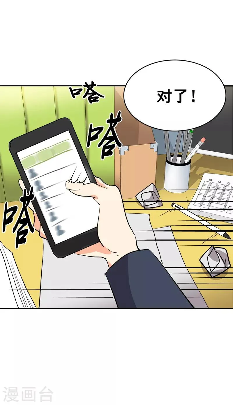 第42话 想要保护他 第24页
