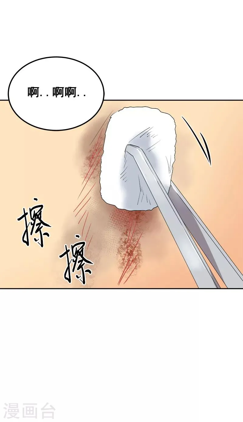 第42话 想要保护他 第27页